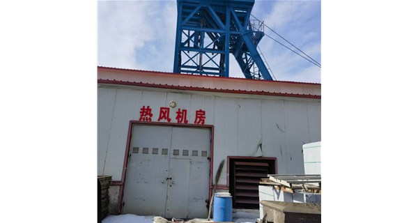宏博礦井井口烘干設備優化設計：以創新降低運維成本，賦能礦業高效運營
